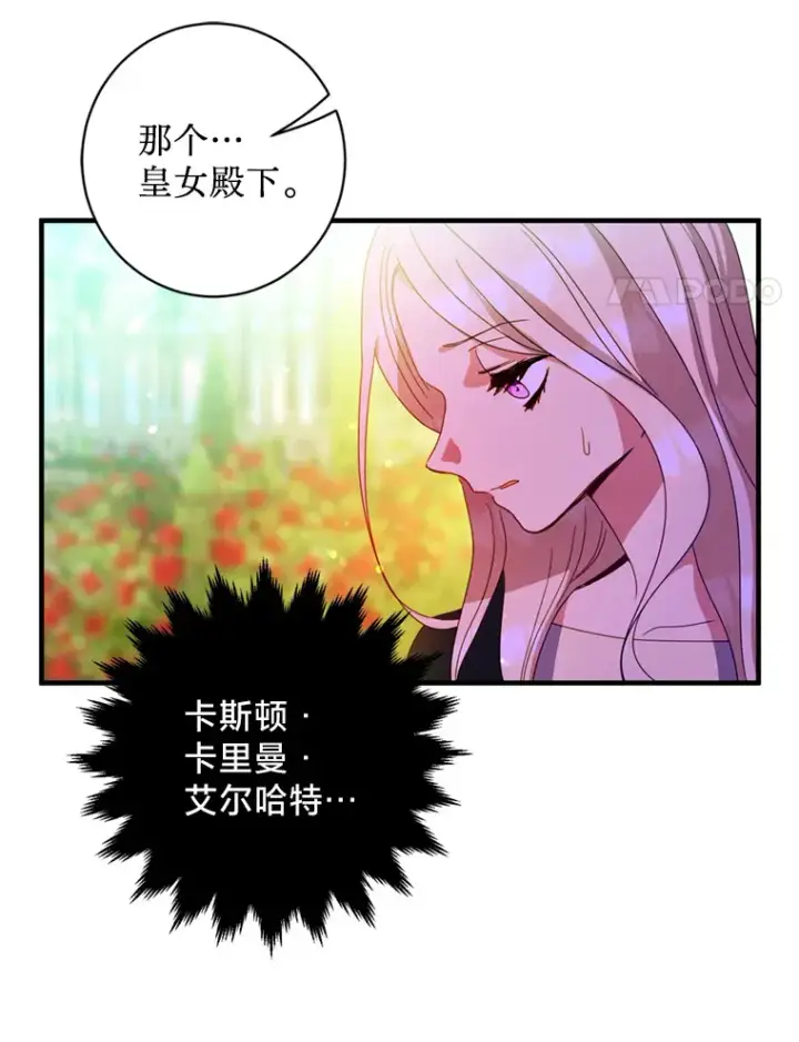 漫画《请痛快地处决我》4.心乱第98张图