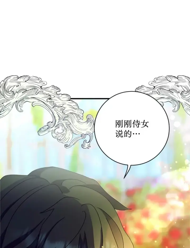 漫画《请痛快地处决我》4.心乱第99张图