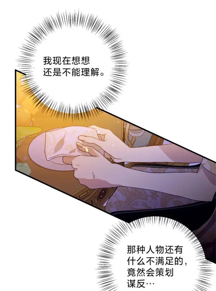 漫画《请痛快地处决我》5.固执第19张图
