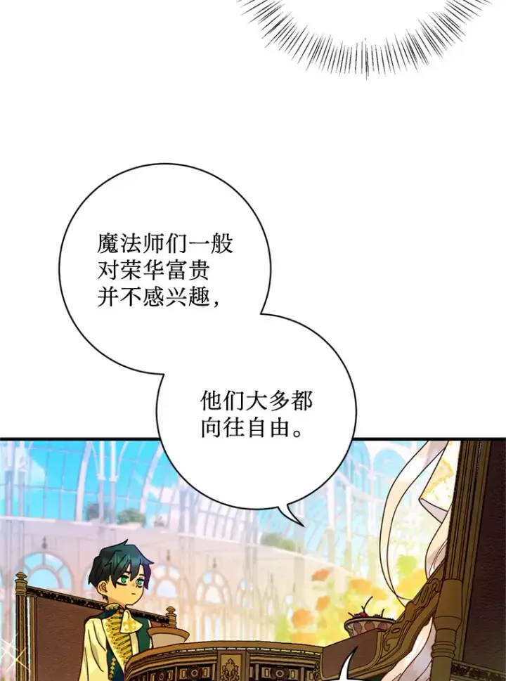 漫画《请痛快地处决我》5.固执第20张图
