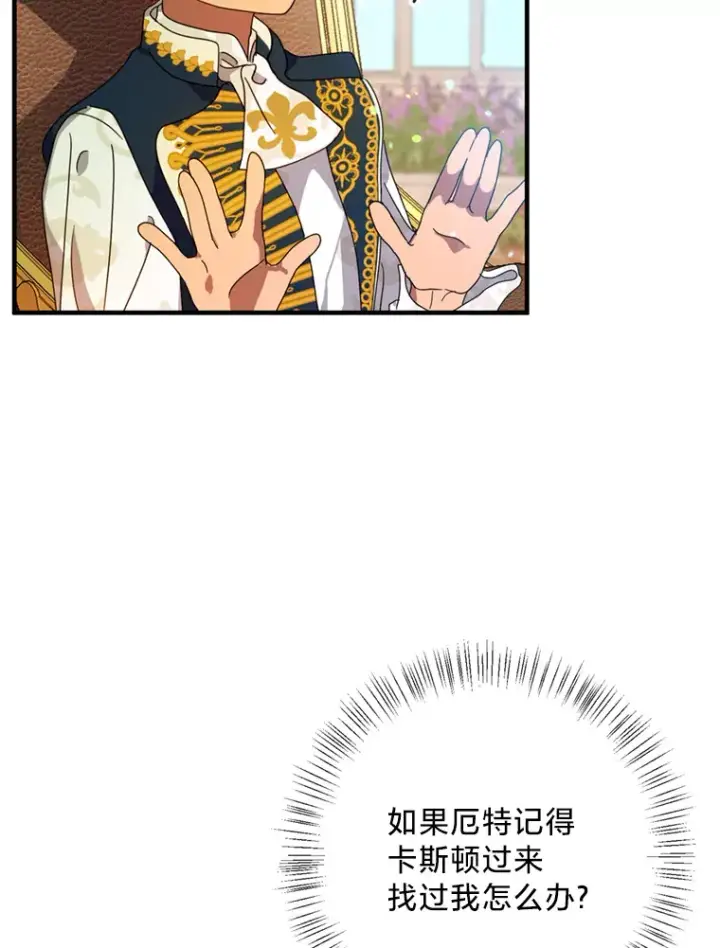 漫画《请痛快地处决我》5.固执第30张图