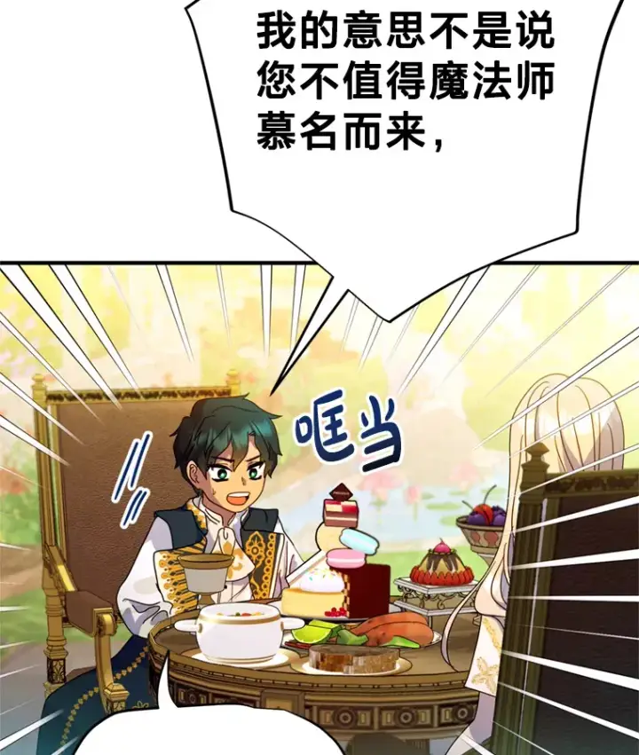 漫画《请痛快地处决我》5.固执第37张图