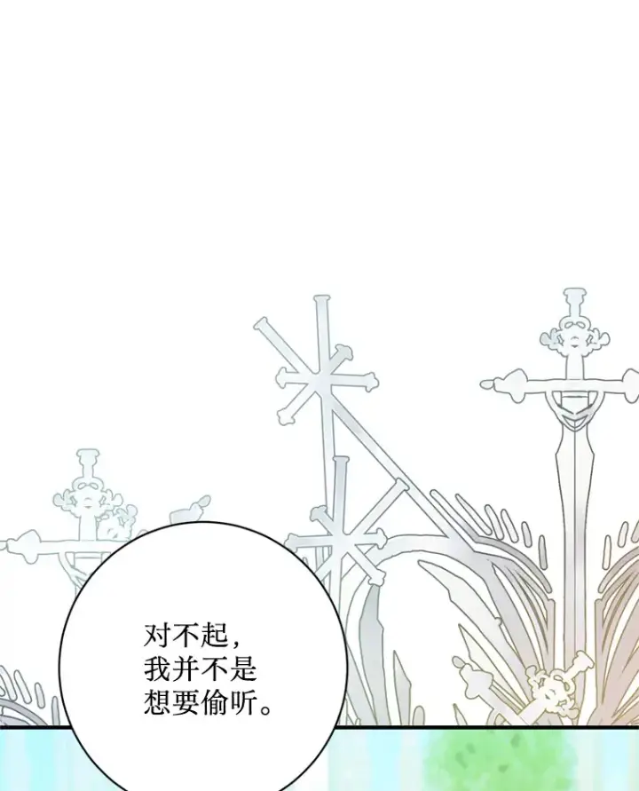 漫画《请痛快地处决我》5.固执第4张图