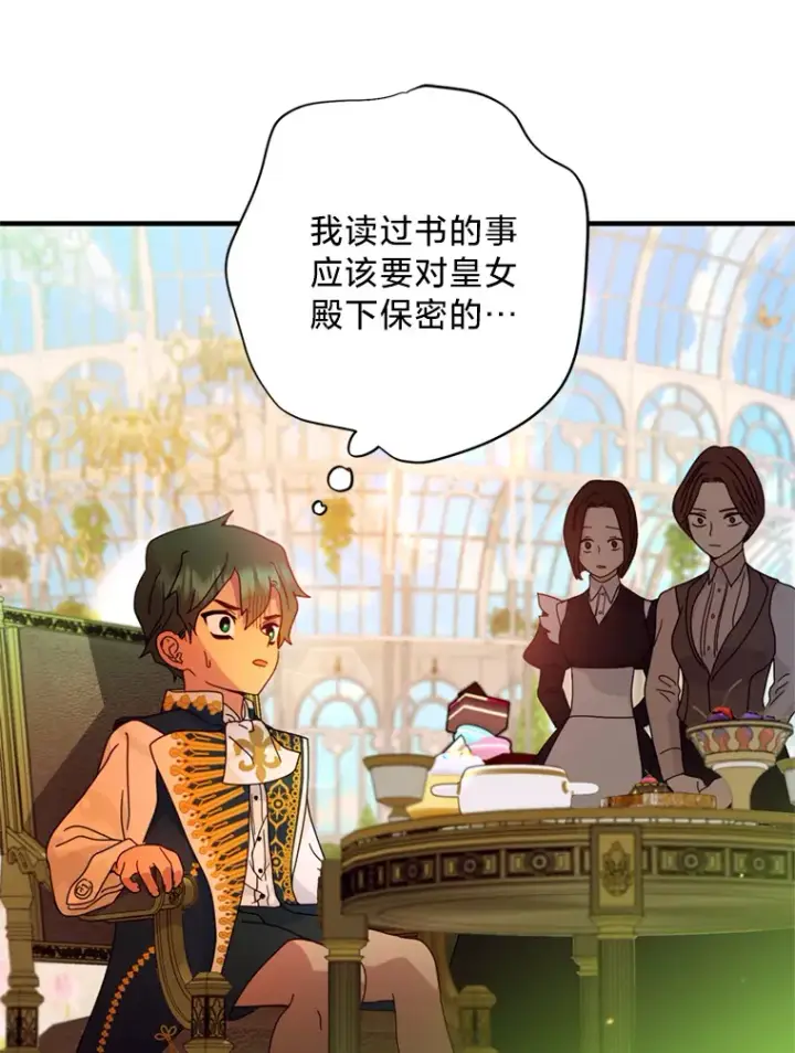 漫画《请痛快地处决我》5.固执第42张图