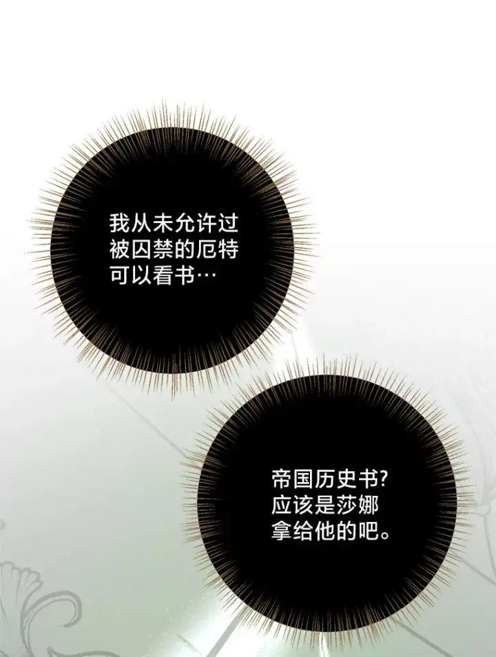 漫画《请痛快地处决我》5.固执第44张图