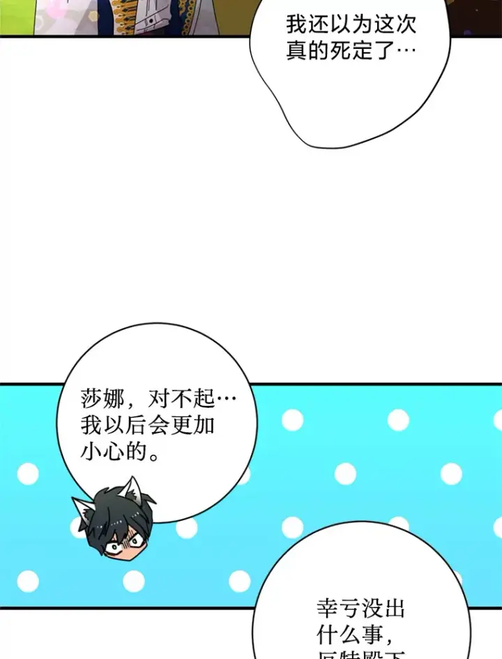 漫画《请痛快地处决我》5.固执第70张图