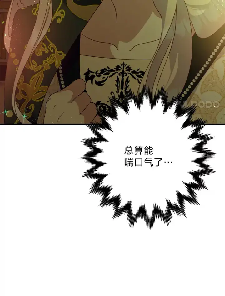 漫画《请痛快地处决我》5.固执第75张图