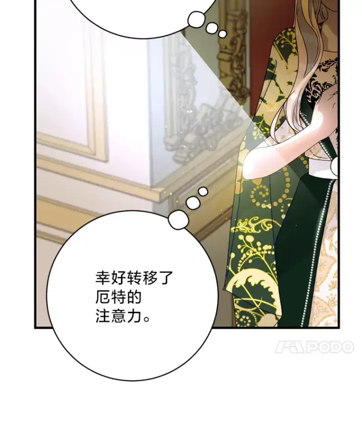 漫画《请痛快地处决我》5.固执第78张图