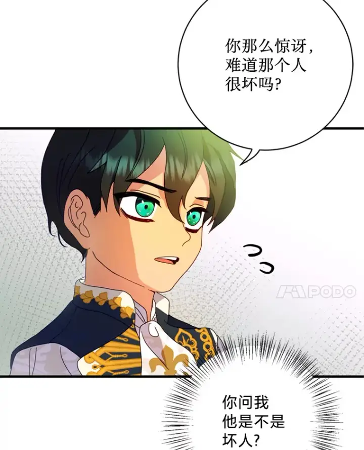 漫画《请痛快地处决我》5.固执第8张图