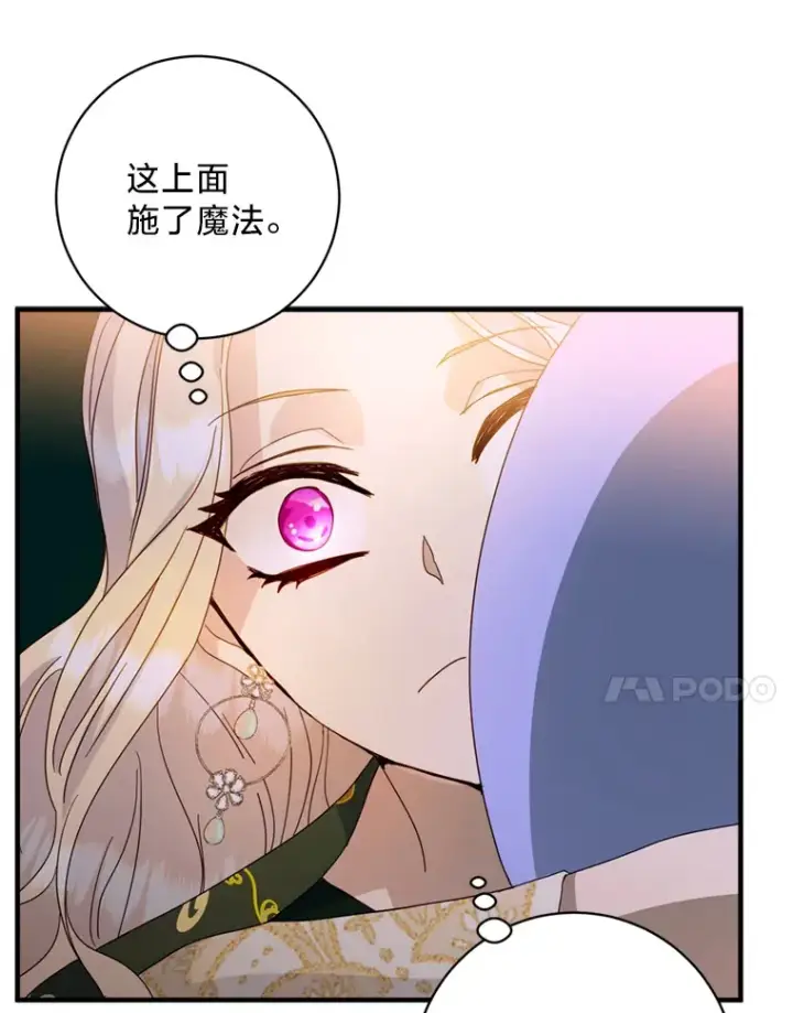漫画《请痛快地处决我》5.固执第85张图