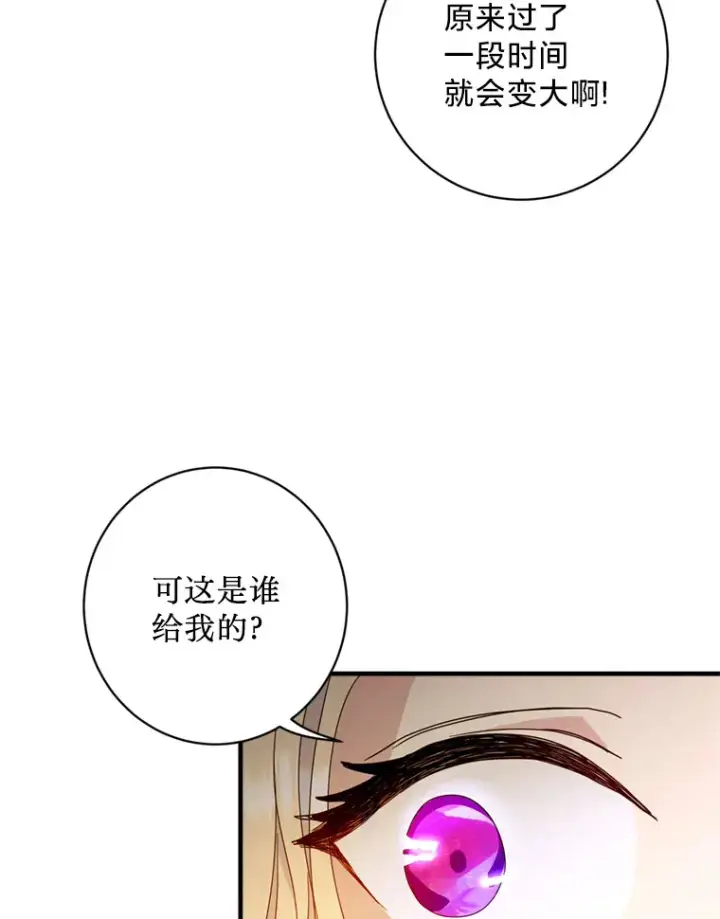 漫画《请痛快地处决我》5.固执第86张图