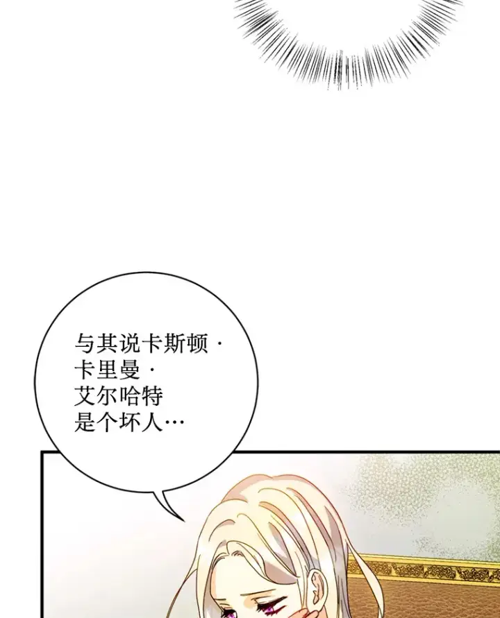 漫画《请痛快地处决我》5.固执第9张图