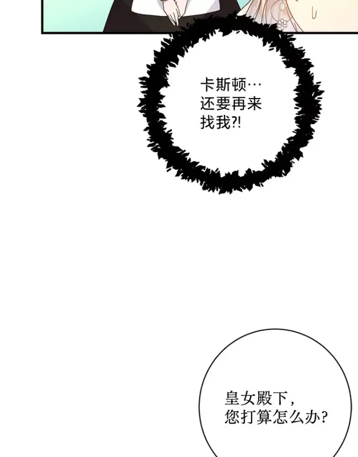 漫画《请痛快地处决我》5.固执第90张图