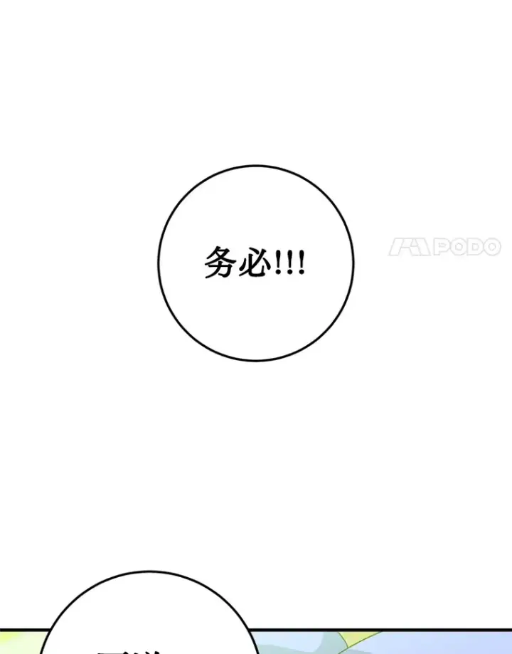 漫画《请痛快地处决我》5.固执第92张图