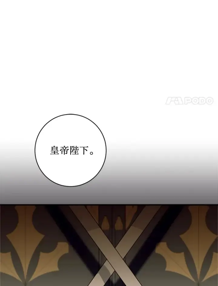漫画《请痛快地处决我》6.去见皇帝第12张图