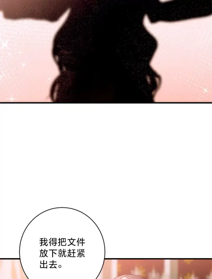 漫画《请痛快地处决我》6.去见皇帝第16张图