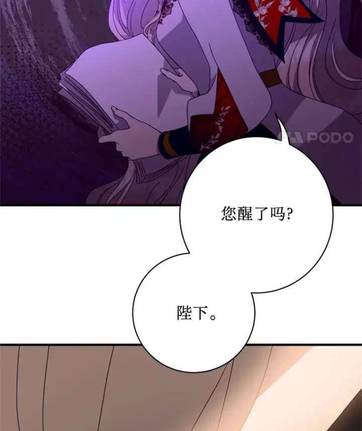 漫画《请痛快地处决我》6.去见皇帝第22张图