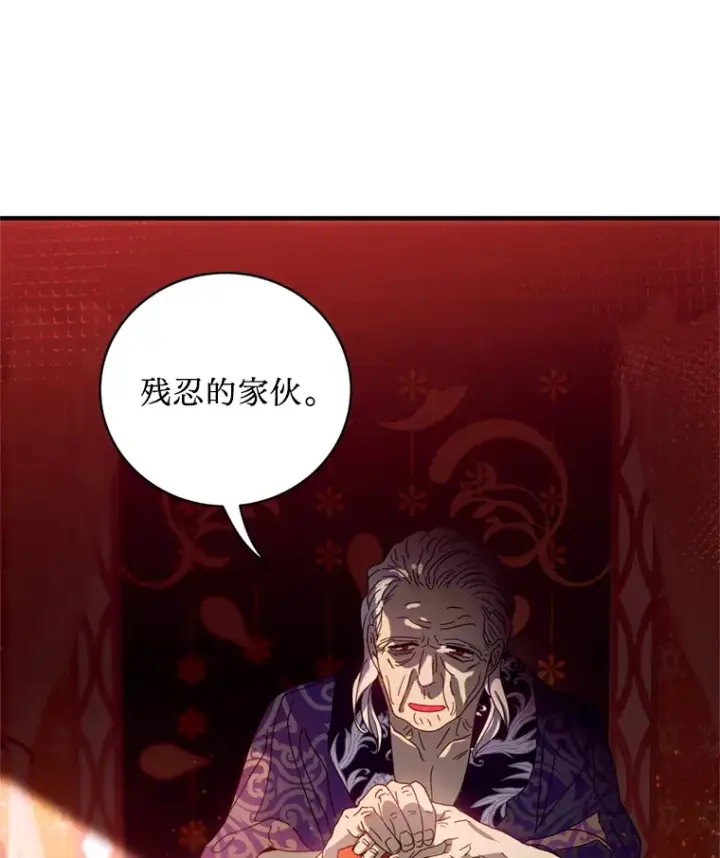 漫画《请痛快地处决我》6.去见皇帝第24张图