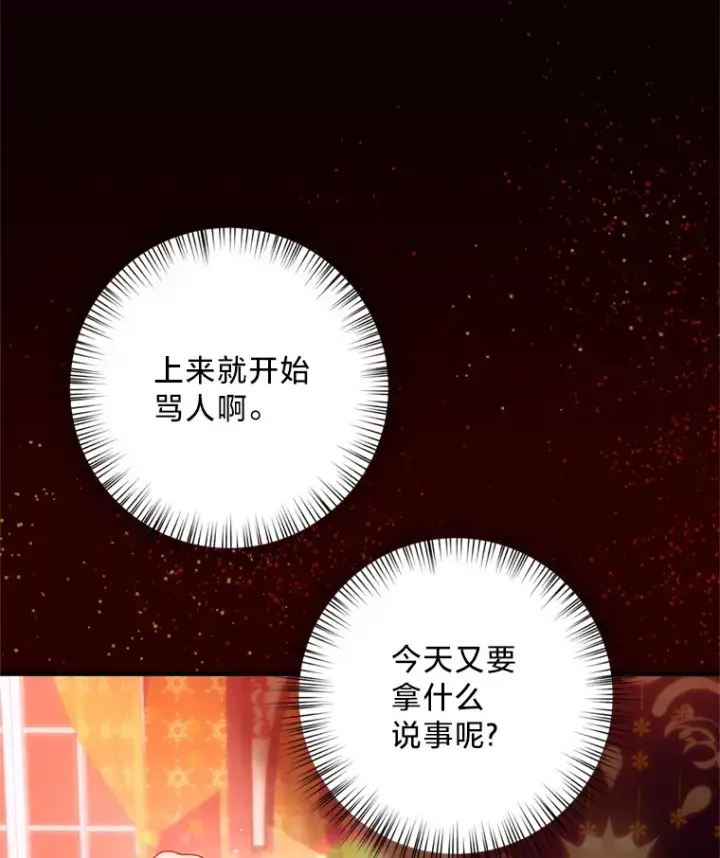 漫画《请痛快地处决我》6.去见皇帝第26张图