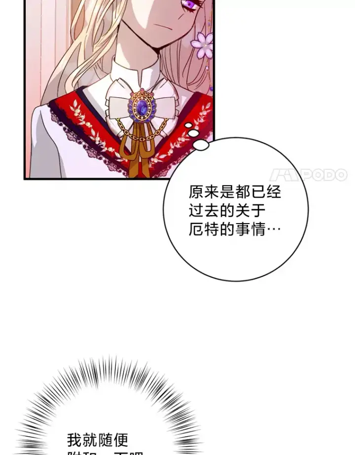 漫画《请痛快地处决我》6.去见皇帝第29张图