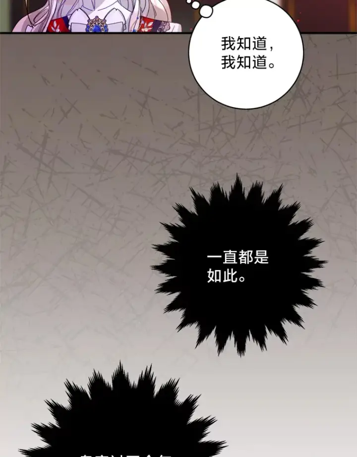 漫画《请痛快地处决我》6.去见皇帝第33张图