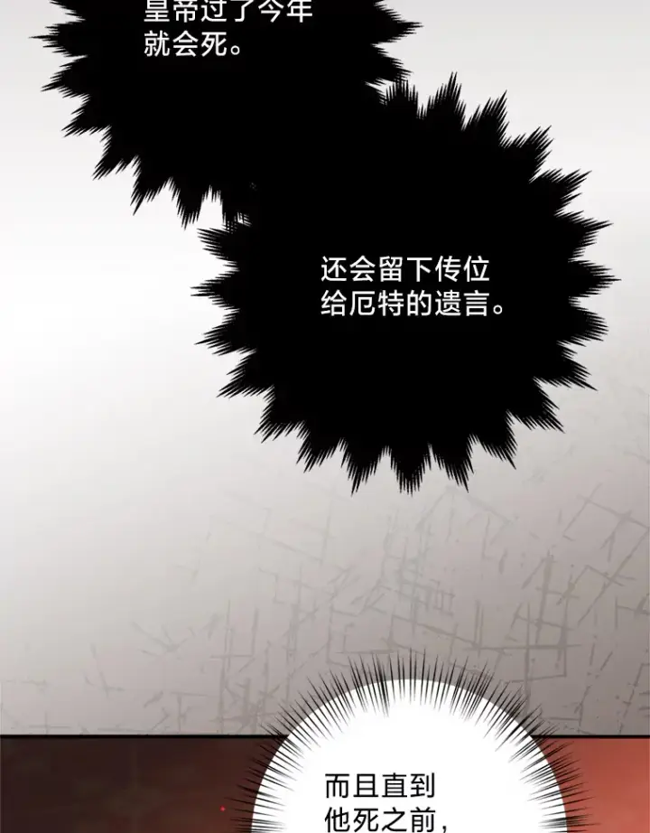 漫画《请痛快地处决我》6.去见皇帝第34张图