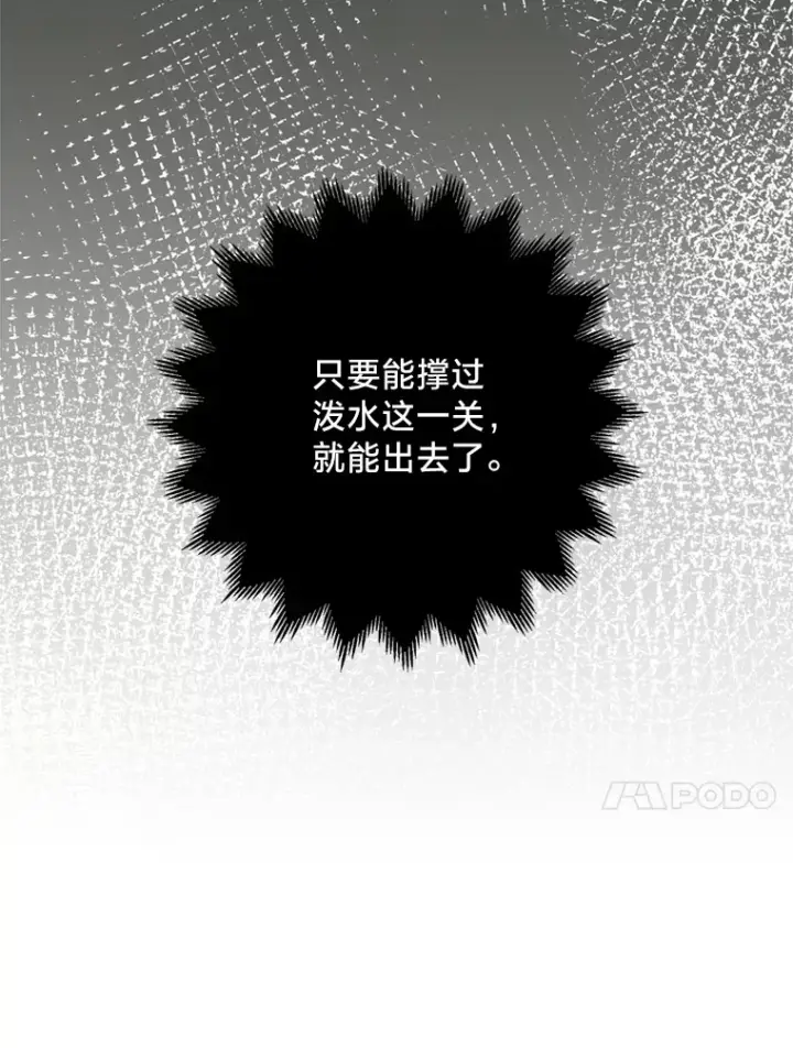 漫画《请痛快地处决我》6.去见皇帝第45张图