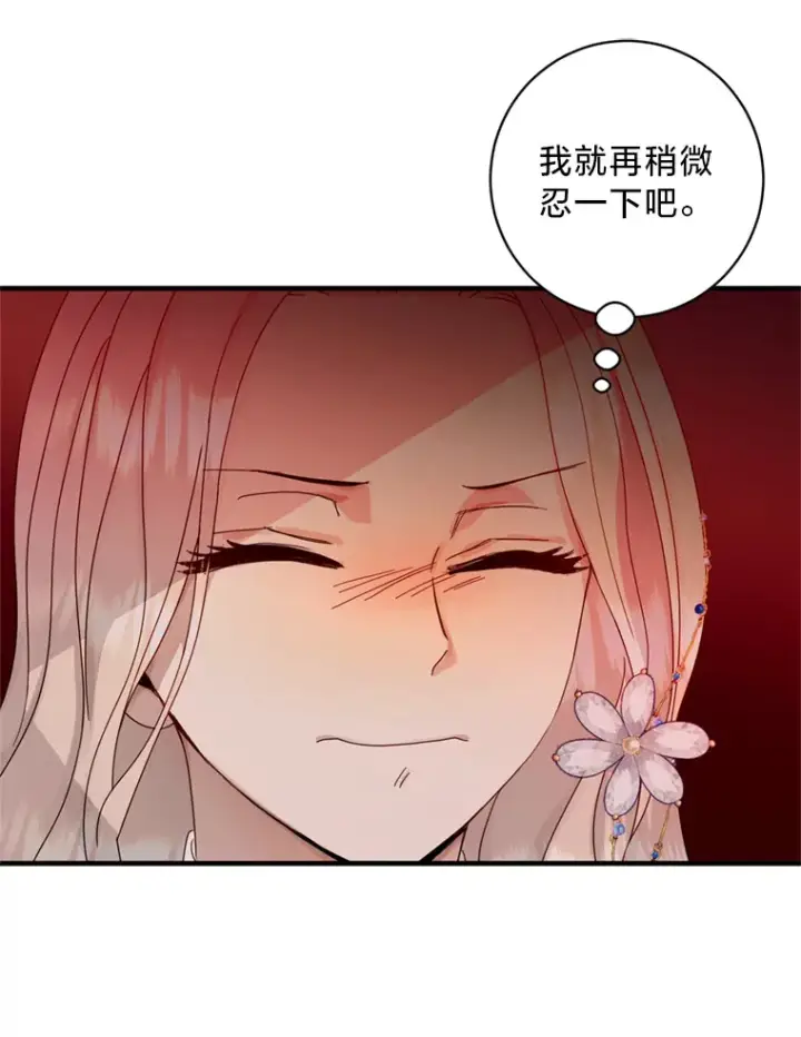 漫画《请痛快地处决我》6.去见皇帝第46张图