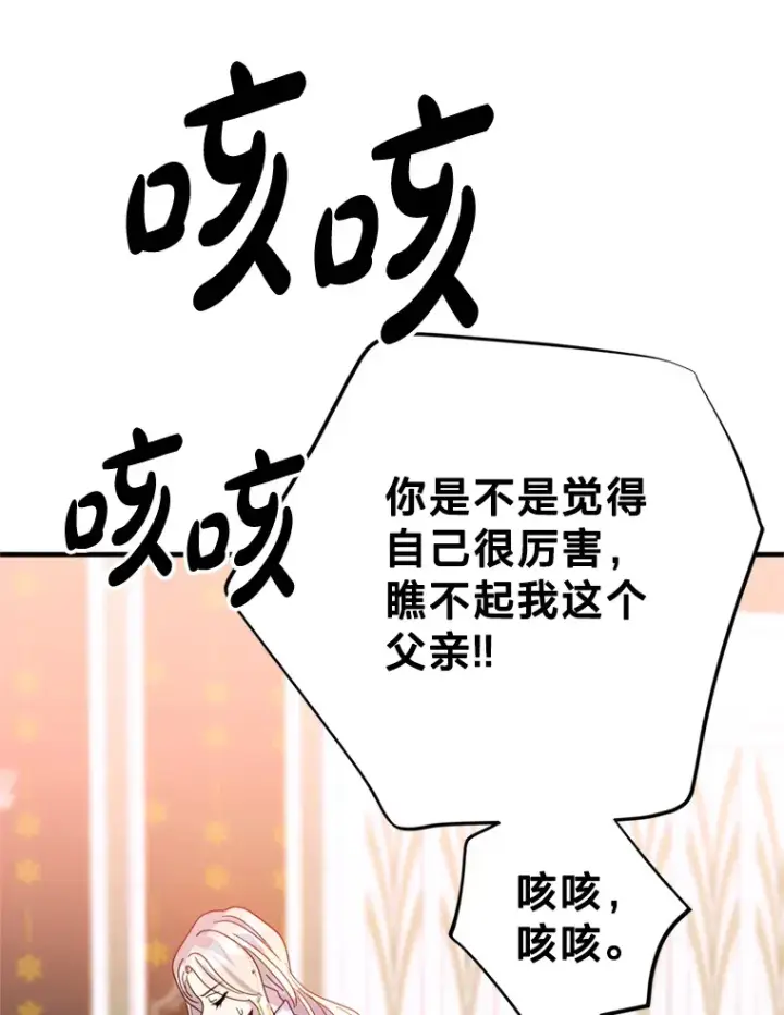 漫画《请痛快地处决我》6.去见皇帝第50张图