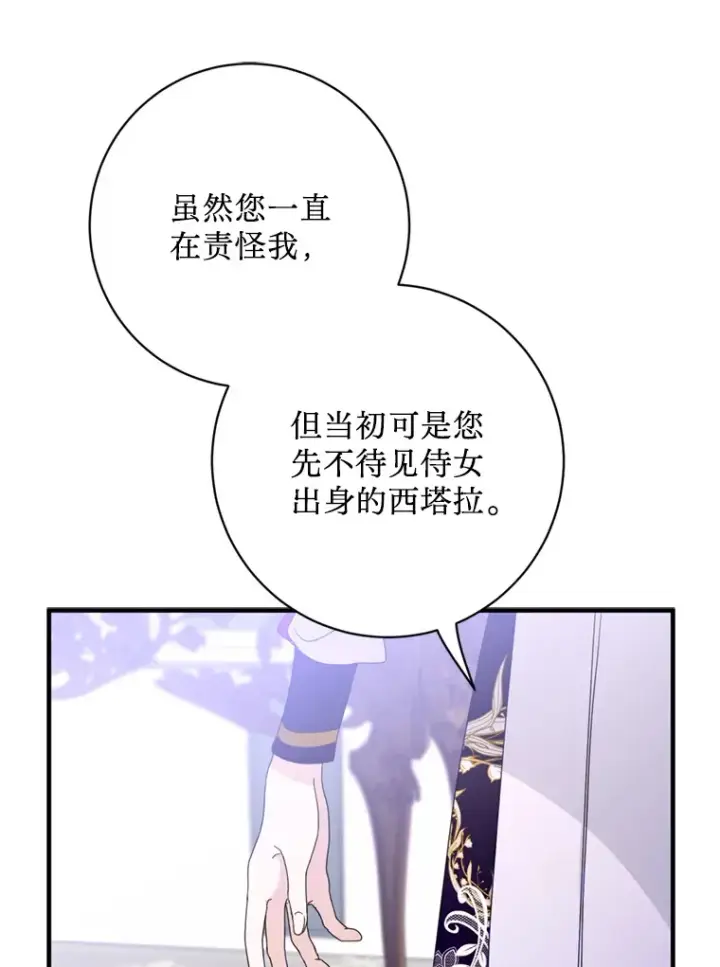漫画《请痛快地处决我》6.去见皇帝第54张图