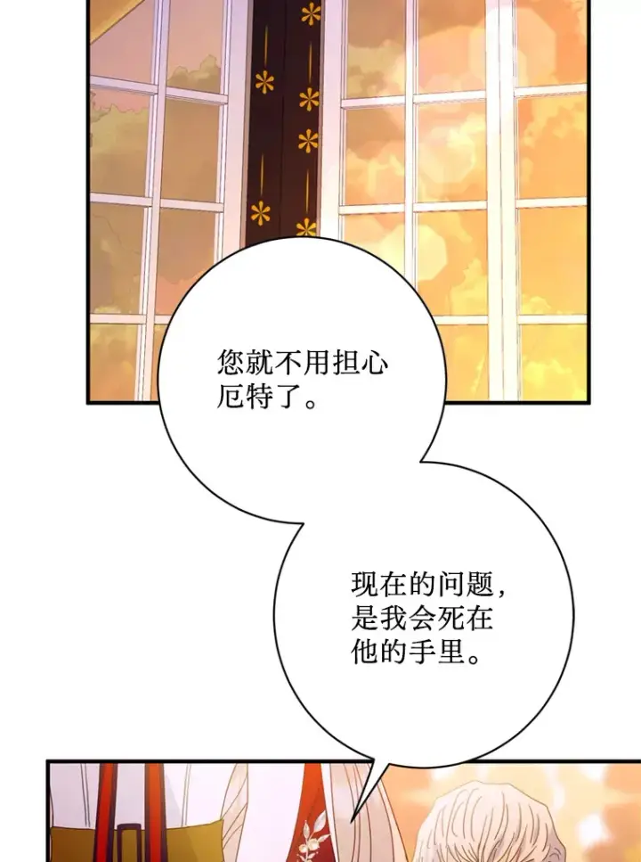 漫画《请痛快地处决我》6.去见皇帝第60张图