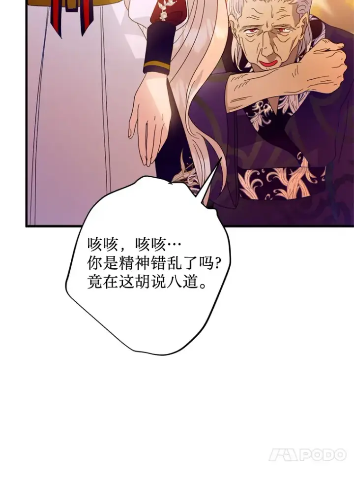 漫画《请痛快地处决我》6.去见皇帝第61张图