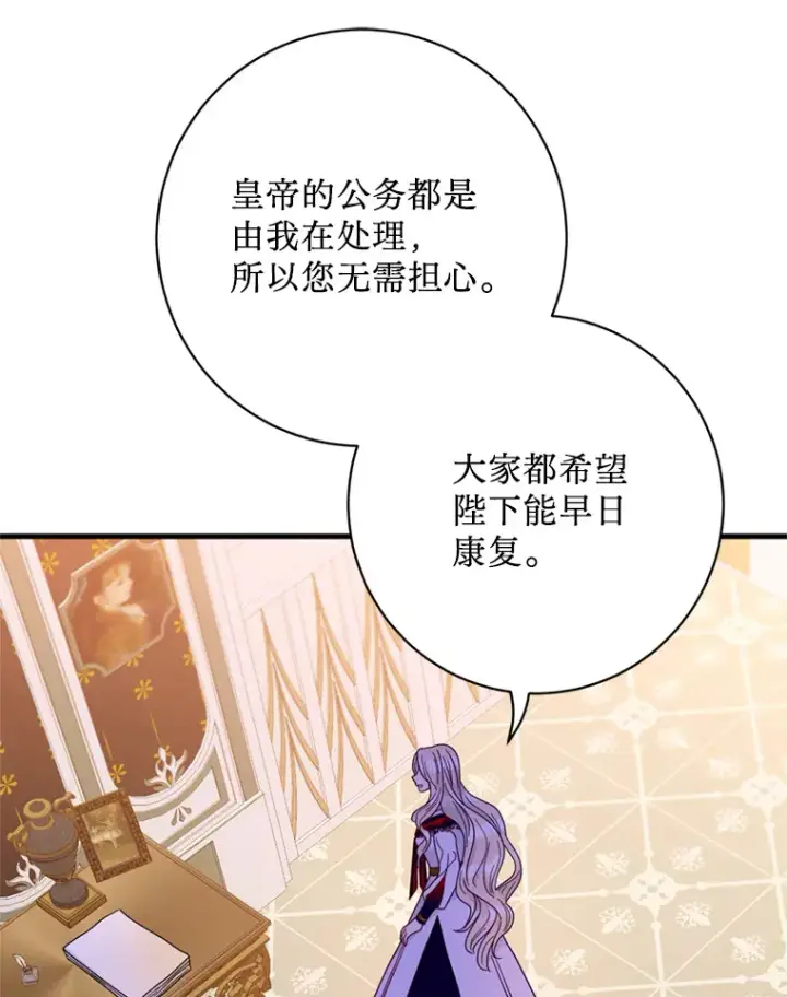 漫画《请痛快地处决我》6.去见皇帝第62张图