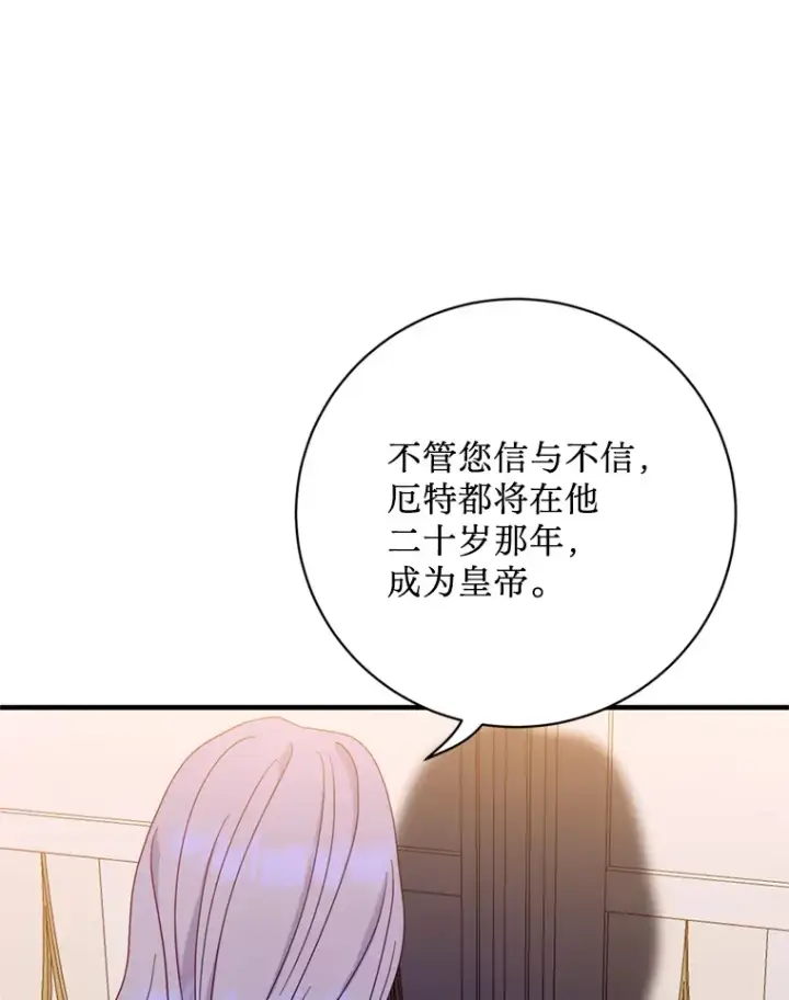 漫画《请痛快地处决我》6.去见皇帝第64张图