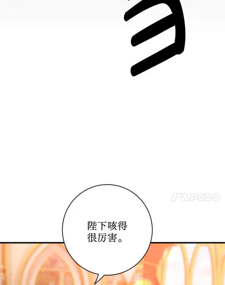 漫画《请痛快地处决我》6.去见皇帝第68张图