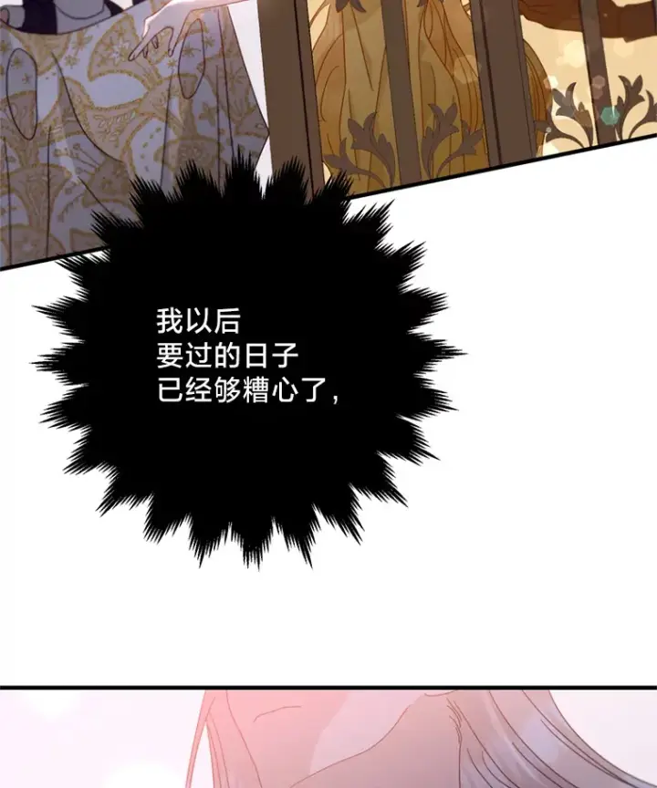 漫画《请痛快地处决我》6.去见皇帝第7张图