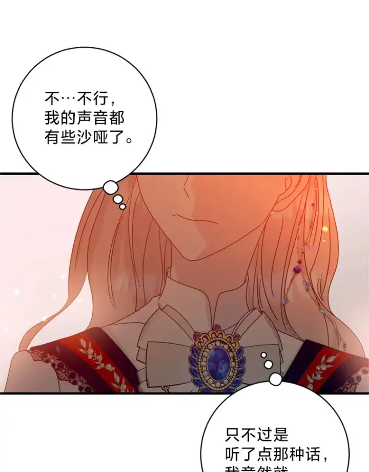 漫画《请痛快地处决我》6.去见皇帝第71张图