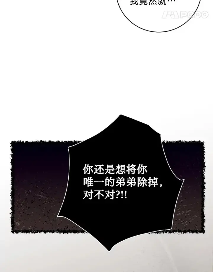漫画《请痛快地处决我》6.去见皇帝第72张图