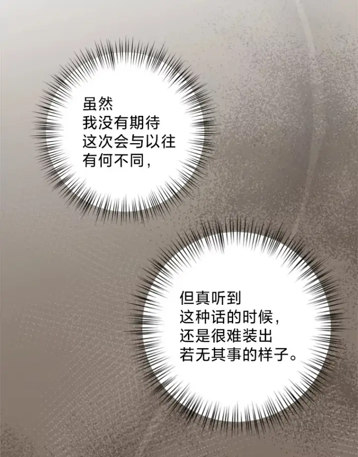 漫画《请痛快地处决我》6.去见皇帝第73张图