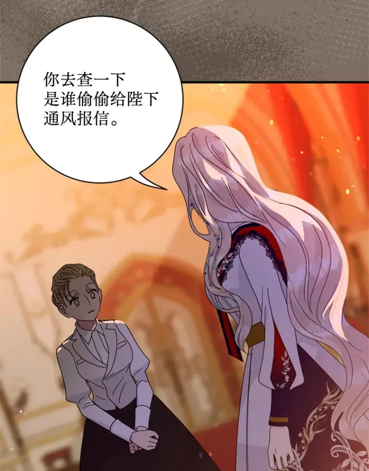 漫画《请痛快地处决我》6.去见皇帝第74张图