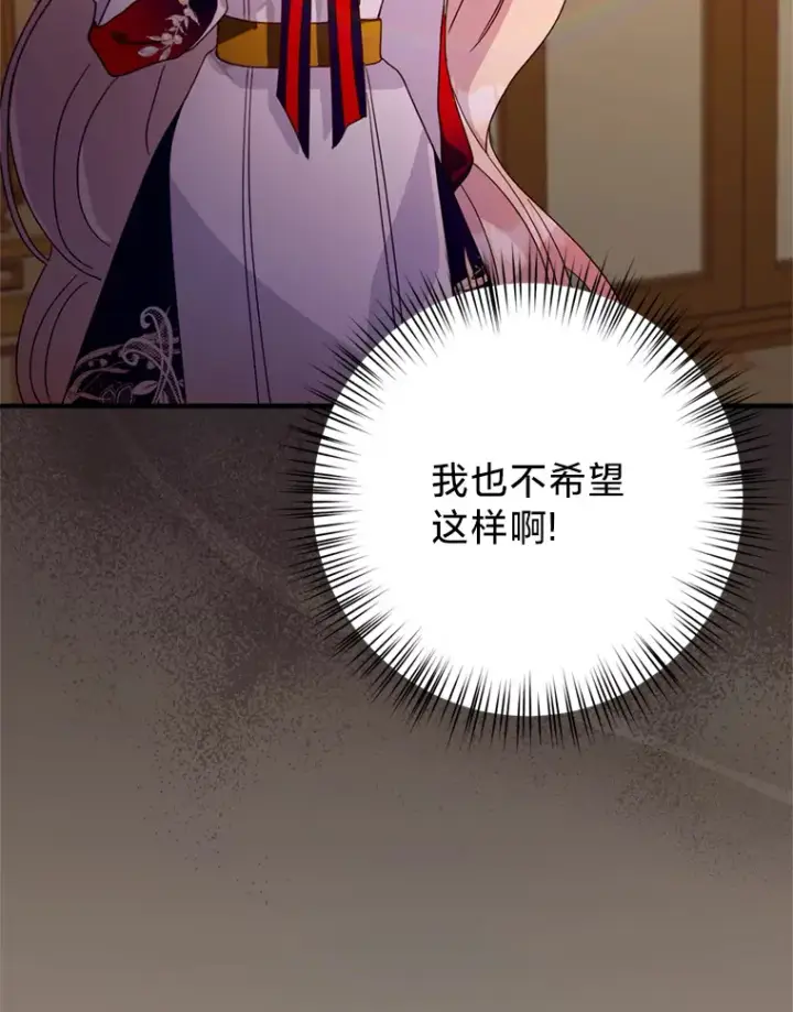 漫画《请痛快地处决我》6.去见皇帝第77张图