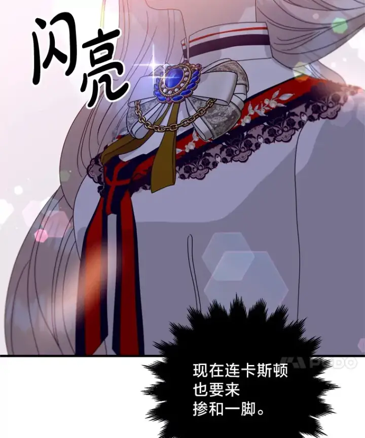 漫画《请痛快地处决我》6.去见皇帝第8张图
