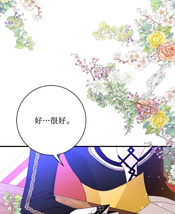 漫画《请痛快地处决我》6.去见皇帝第82张图