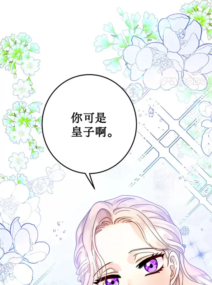 漫画《请痛快地处决我》6.去见皇帝第92张图