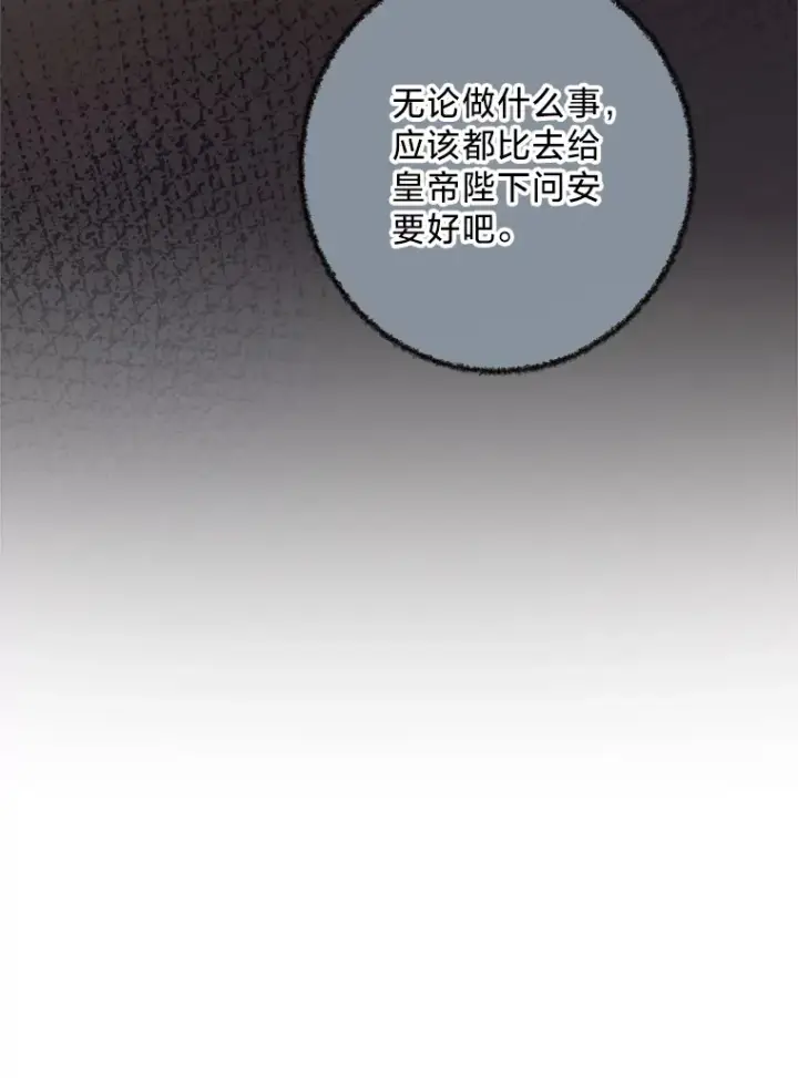 漫画《请痛快地处决我》6.去见皇帝第96张图