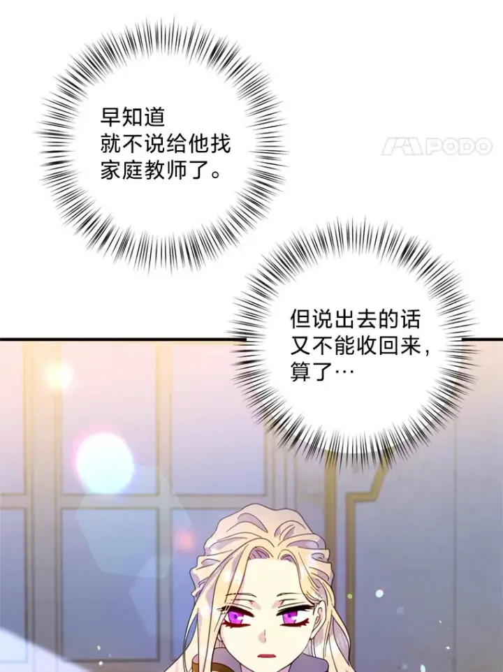 漫画《请痛快地处决我》7.偶遇第11张图