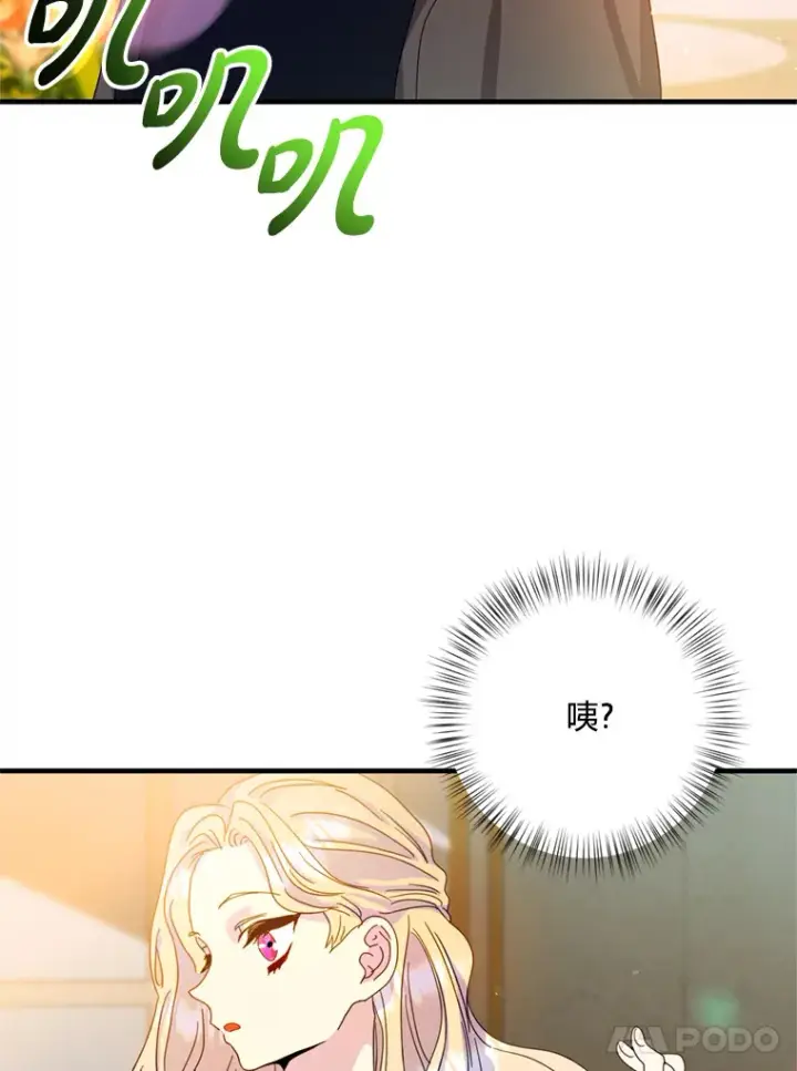 漫画《请痛快地处决我》7.偶遇第24张图
