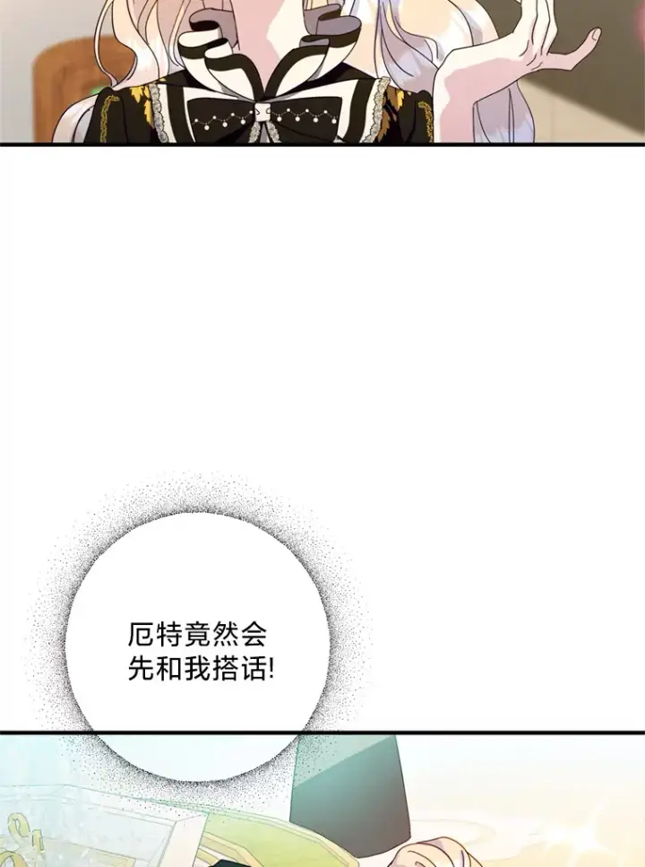 漫画《请痛快地处决我》7.偶遇第25张图