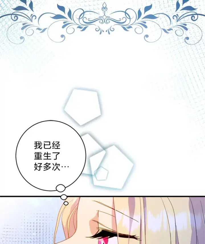 漫画《请痛快地处决我》7.偶遇第43张图