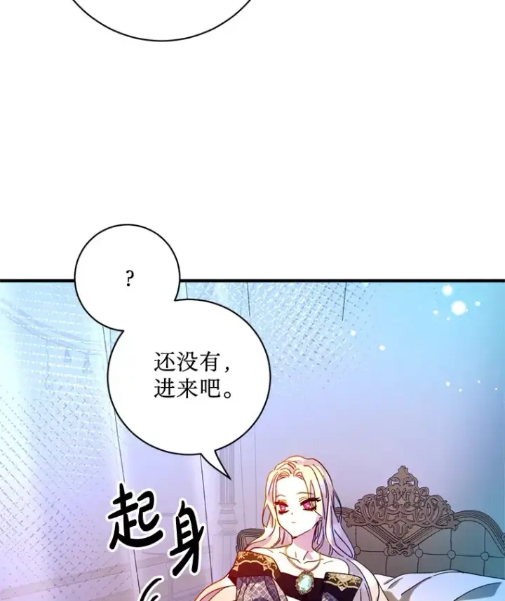 漫画《请痛快地处决我》7.偶遇第46张图
